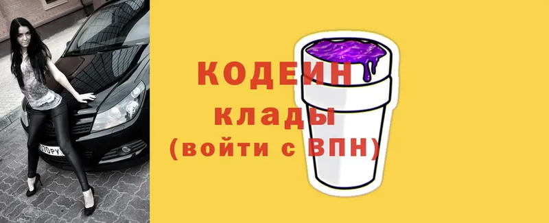 Кодеин Purple Drank  Куртамыш 